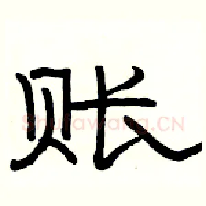 账