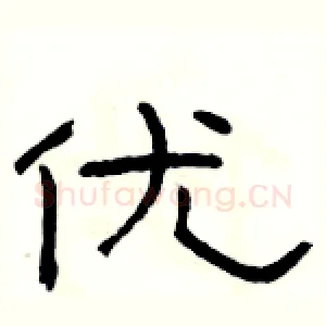 优