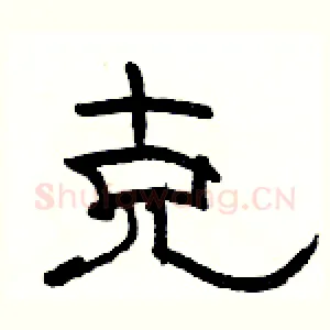 克
