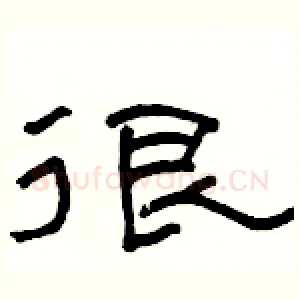很