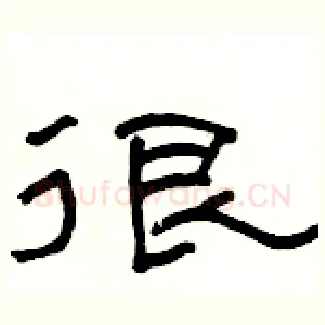 很