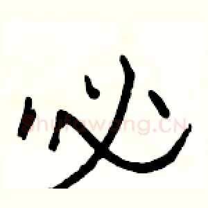 必