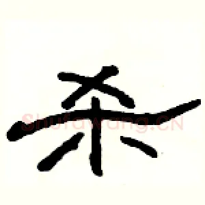 杀