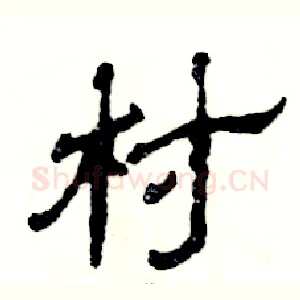 村