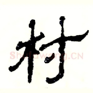 村