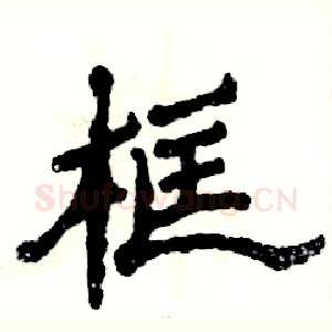 框