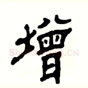 增