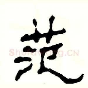 范