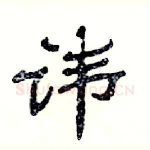 讳
