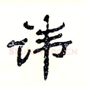 讳
