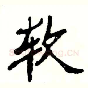 软