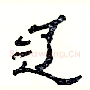 辽