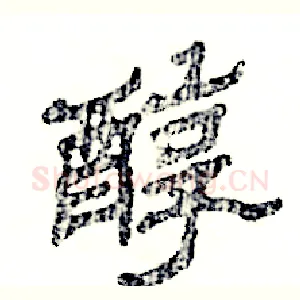 醇