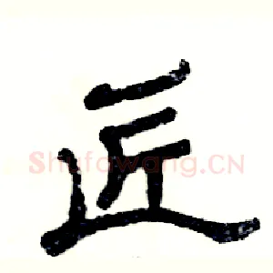 匠