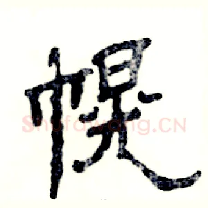 幌