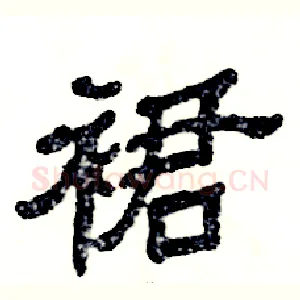 裙