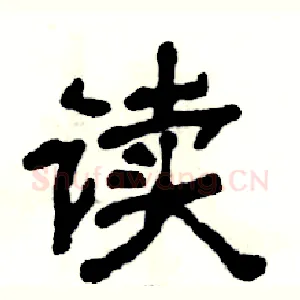 读