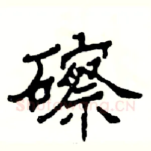 䃰