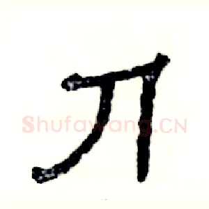 刀