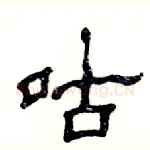 咕