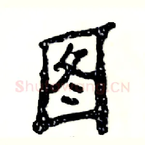 图