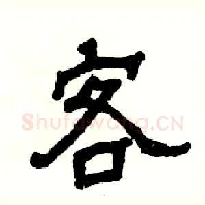 客