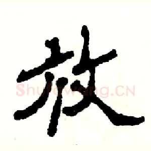 放
