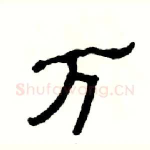 万