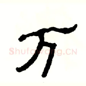 万