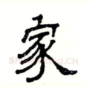 家