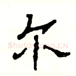 尔