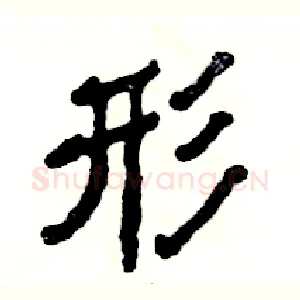 形