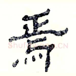 焉
