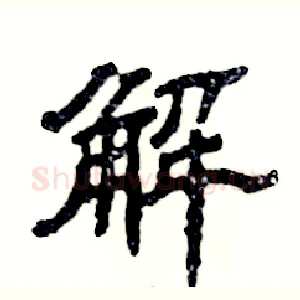 解