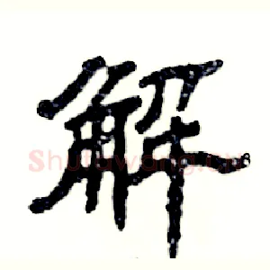 解