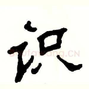识