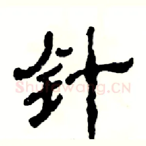 针