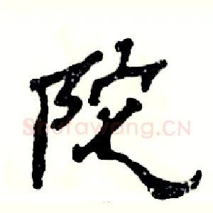 陀