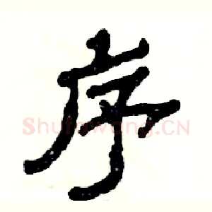 序
