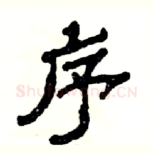 序