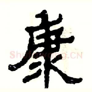 康