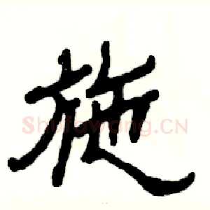施