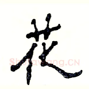 花