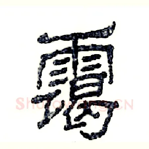 霭