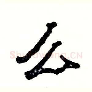 么