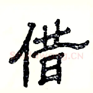 借