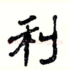 利