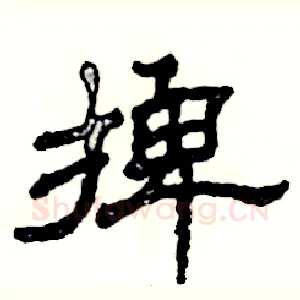 捭