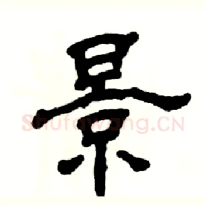 景
