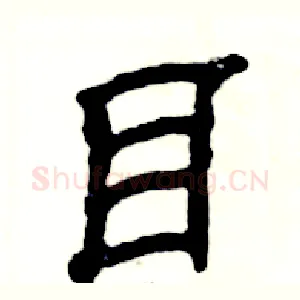 目